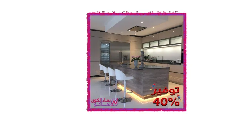 تصميم مطابخ بالرياض