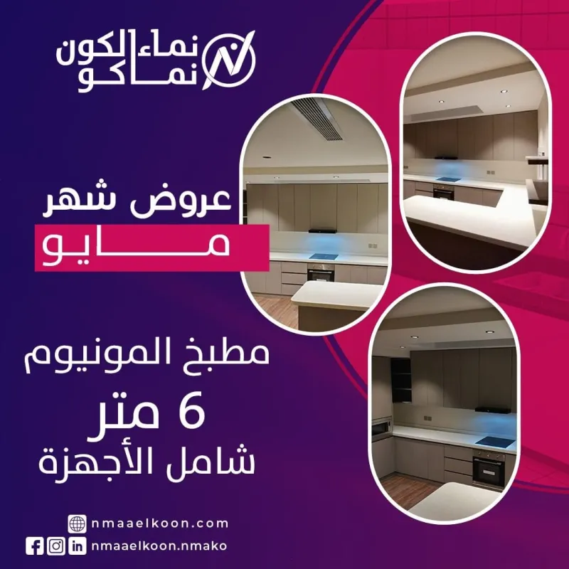 May 5 Offers nmaaelkoon Kitchens Riyadh
