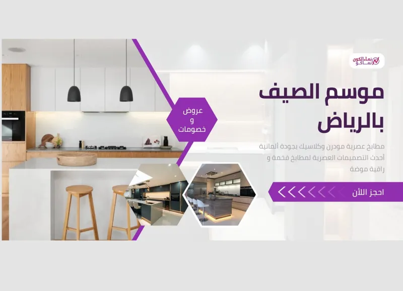 Kitchen Design in Riyadh | Up to 20% Discount
