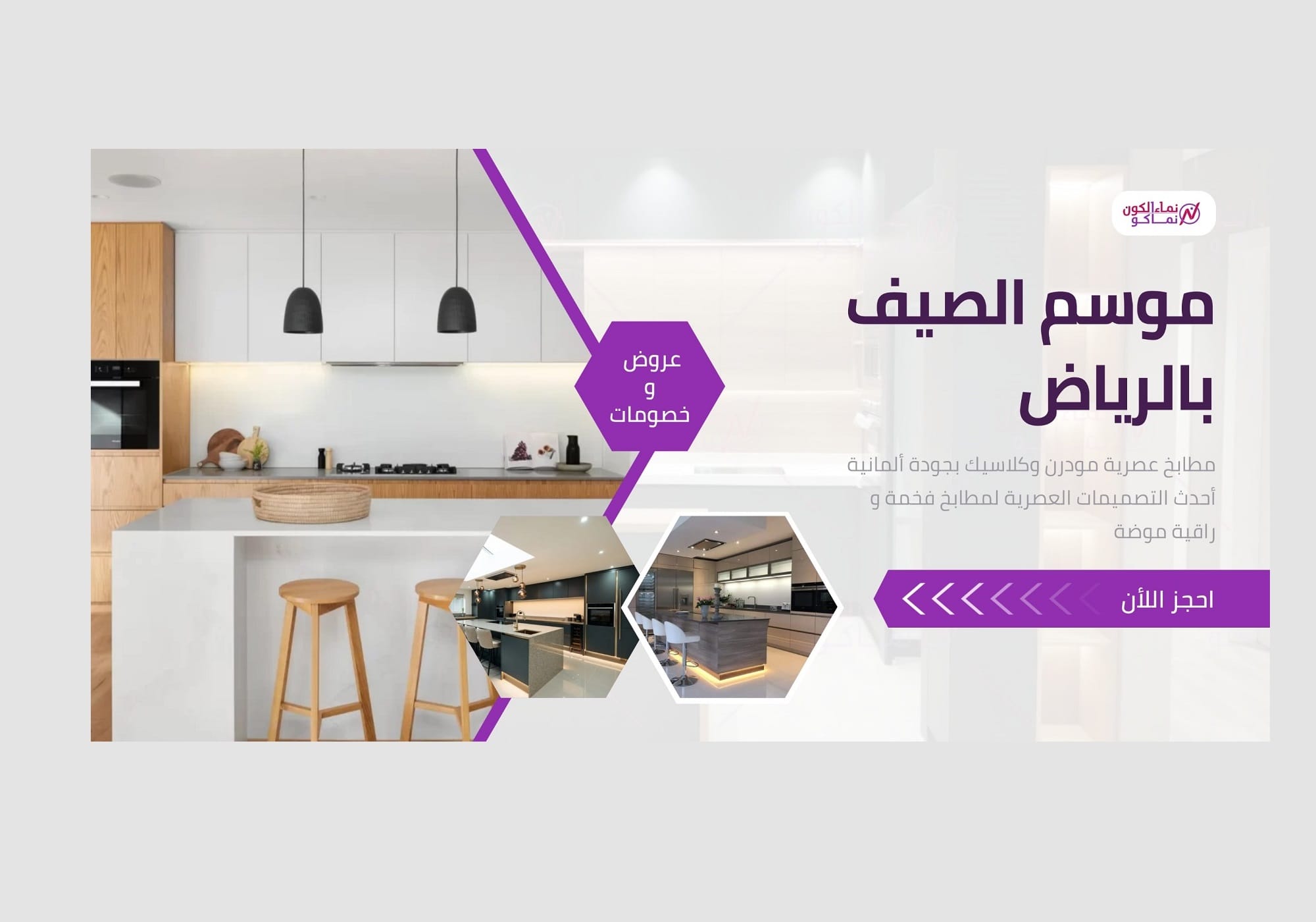 نماء الكون للمطابخ