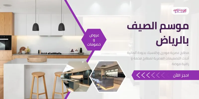 Kitchen Design in Riyadh | Up to 20% Discount