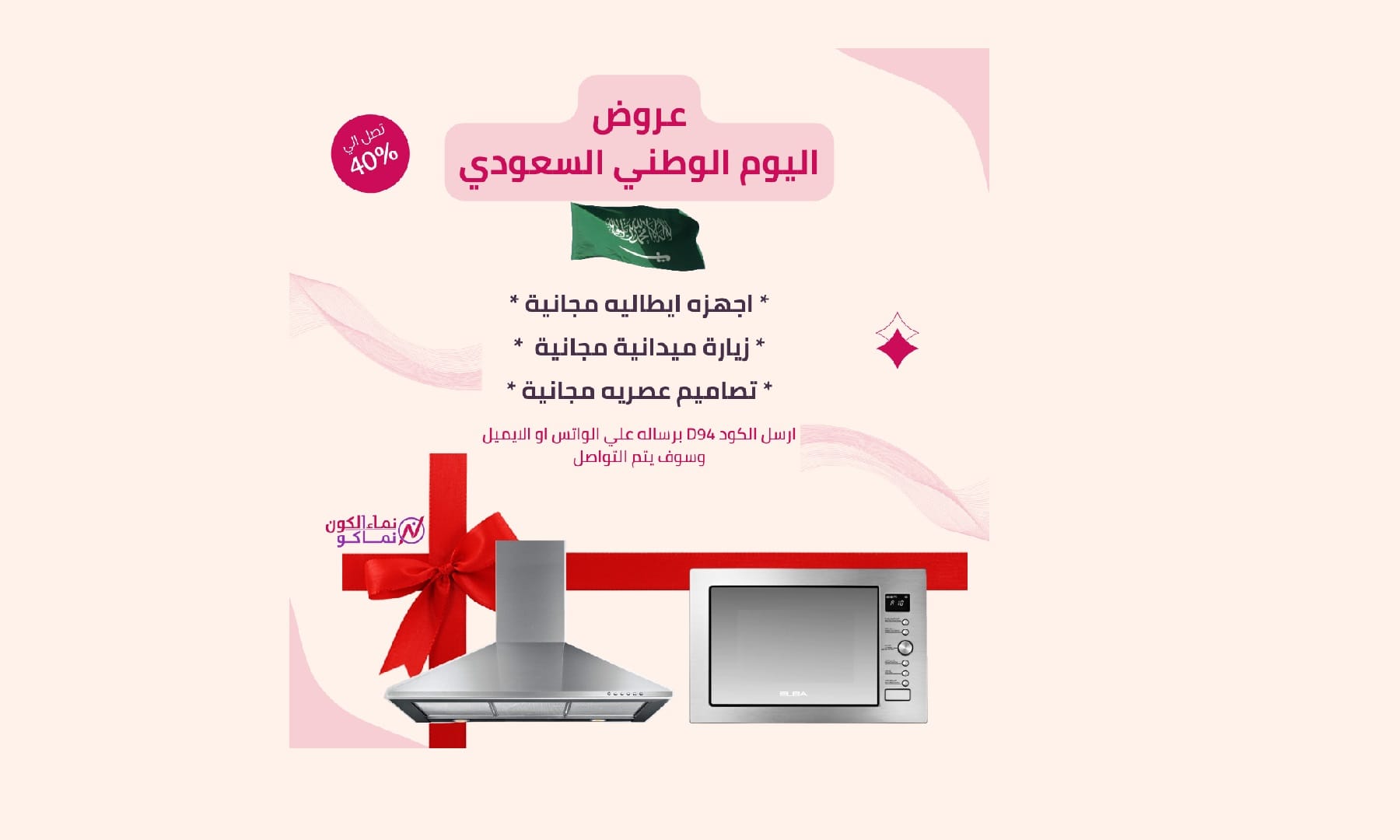 نماء الكون للمطابخ